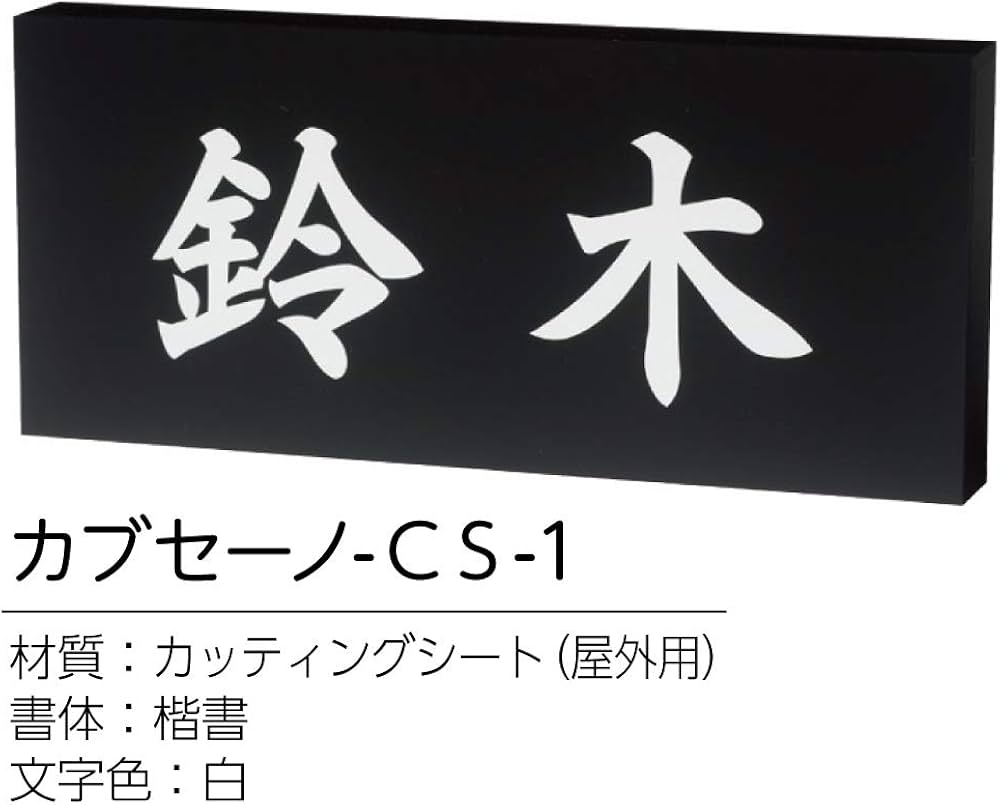 新谷さま表札いかがですか？ ホームサイン 表札 ステンレス 切り文字 「グラフィカ」 木目